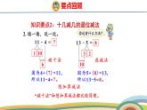 冀教版一年級數(shù)學下冊課件 第1單元 第8課時  整理與復習