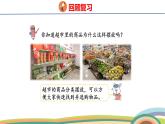 冀教版一年級數(shù)學(xué)下冊課件 第2單元 第1課時  分類整理（一）1