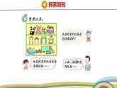 冀教版一年級數(shù)學(xué)下冊課件 第2單元 第1課時  分類整理（一）1