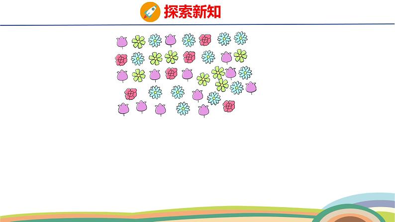 冀教版一年级数学下册课件 第2单元 第2课时  分类整理（一）2第5页