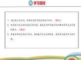 冀教版一年級數(shù)學(xué)下冊課件 第2單元 第3課時  投沙包