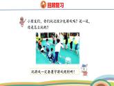 冀教版一年級數(shù)學(xué)下冊課件 第2單元 第3課時  投沙包
