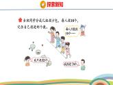 冀教版一年級數(shù)學(xué)下冊課件 第2單元 第3課時  投沙包