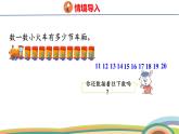 冀教版一年級(jí)數(shù)學(xué)下冊(cè)課件 3.1 第1課時(shí)  數(shù)100以內(nèi)的數(shù)