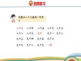 冀教版一年級(jí)數(shù)學(xué)下冊(cè)課件 3.1 第2課時(shí)  數(shù)數(shù)與估數(shù)