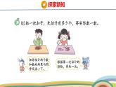 冀教版一年級(jí)數(shù)學(xué)下冊(cè)課件 3.1 第2課時(shí)  數(shù)數(shù)與估數(shù)