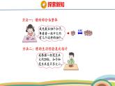 冀教版一年級(jí)數(shù)學(xué)下冊(cè)課件 3.1 第2課時(shí)  數(shù)數(shù)與估數(shù)