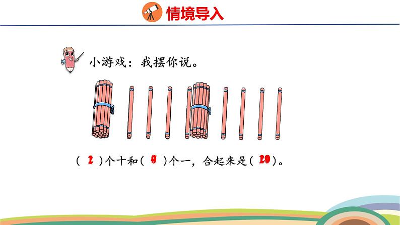 冀教版一年级数学下册课件 3.1 第3课时 100以内数的组成第3页