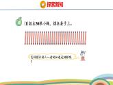 冀教版一年級(jí)數(shù)學(xué)下冊(cè)課件 3.1 第3課時(shí) 100以內(nèi)數(shù)的組成