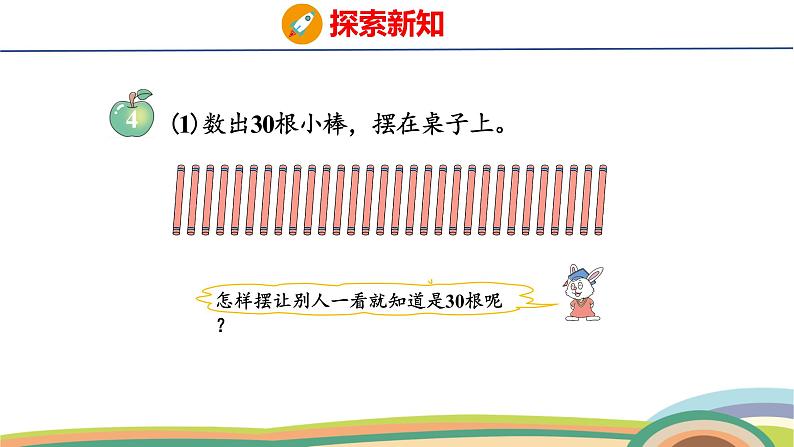 冀教版一年级数学下册课件 3.1 第3课时 100以内数的组成第4页