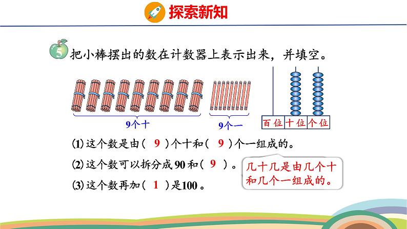 冀教版一年级数学下册课件 3.1 第3课时 100以内数的组成第8页