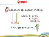 冀教版一年級(jí)數(shù)學(xué)下冊(cè)課件 3.1 第4課時(shí) 100以內(nèi)數(shù)的讀寫(xiě)