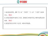 冀教版一年級數(shù)學(xué)下冊課件 3.1 第6課時 多一些、少一些、多得多、少得多