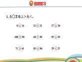 冀教版一年級數(shù)學(xué)下冊課件 3.1 第6課時 多一些、少一些、多得多、少得多