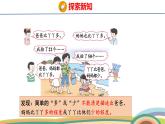 冀教版一年級數(shù)學(xué)下冊課件 3.1 第6課時 多一些、少一些、多得多、少得多