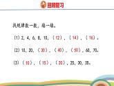冀教版一年級數(shù)學(xué)下冊課件 3.1 第7課時 百數(shù)表