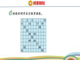 冀教版一年級數(shù)學(xué)下冊課件 3.1 第7課時 百數(shù)表