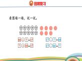 冀教版一年級(jí)數(shù)學(xué)下冊(cè)課件 3.2 第1課時(shí)  整十?dāng)?shù)加、減整十?dāng)?shù)