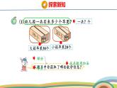 冀教版一年級(jí)數(shù)學(xué)下冊(cè)課件 3.2 第1課時(shí)  整十?dāng)?shù)加、減整十?dāng)?shù)