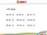 冀教版一年級(jí)數(shù)學(xué)下冊(cè)課件 3.2 第2課時(shí)  兩位數(shù)加整十?dāng)?shù)