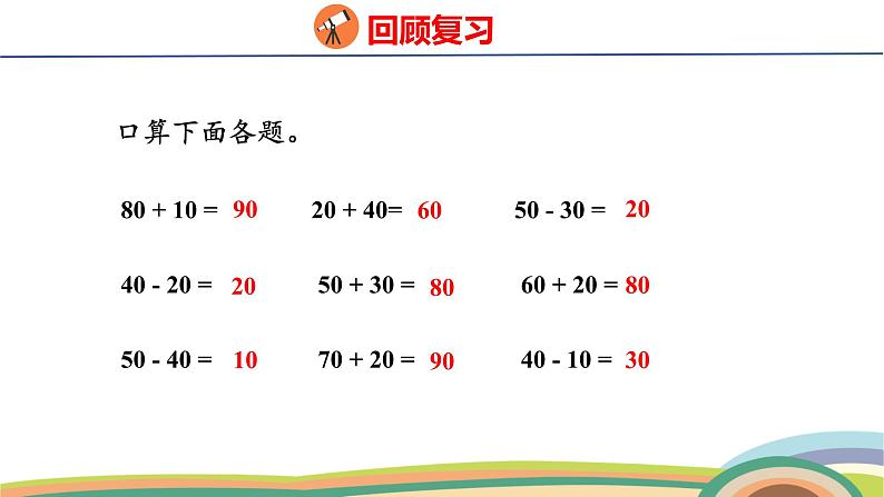 冀教版一年级数学下册课件 3.2 第2课时  两位数加整十数第3页