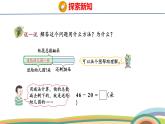 冀教版一年級(jí)數(shù)學(xué)下冊(cè)課件 3.2 第3課時(shí)  兩位數(shù)減整十?dāng)?shù)