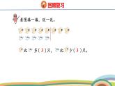 冀教版一年級數(shù)學下冊課件 3.4 第3課時  年齡問題