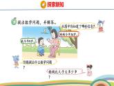 冀教版一年級數(shù)學下冊課件 3.4 第3課時  年齡問題