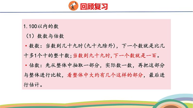 冀教版一年级数学下册课件 第3单元 整理与复习第3页