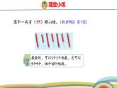 冀教版一年級數(shù)學(xué)下冊課件 第3單元 整理與復(fù)習(xí)