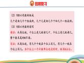 冀教版一年級數(shù)學(xué)下冊課件 第3單元 整理與復(fù)習(xí)