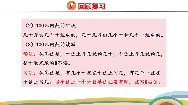 冀教版一年级数学下册课件 第3单元 整理与复习第5页