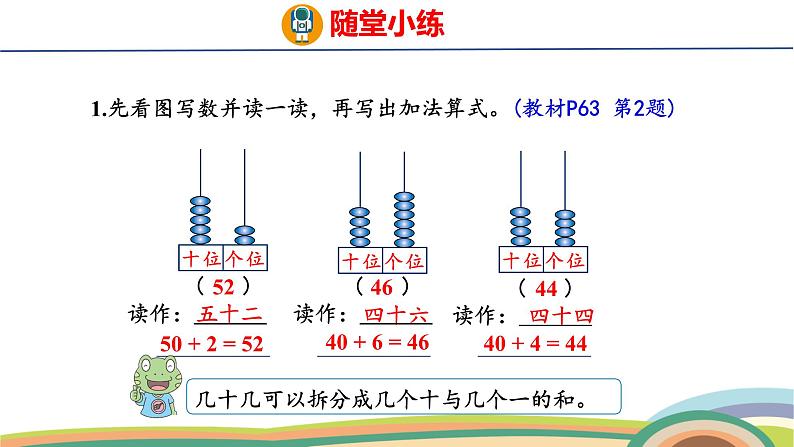 冀教版一年级数学下册课件 第3单元 整理与复习第7页