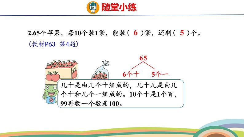 冀教版一年级数学下册课件 第3单元 整理与复习第8页