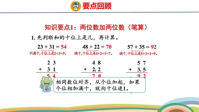 冀教版一年级数学下册课件 第4单元 整理与复习第4页