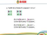 冀教版一年級數(shù)學(xué)下冊課件 第4單元 整理與復(fù)習(xí)