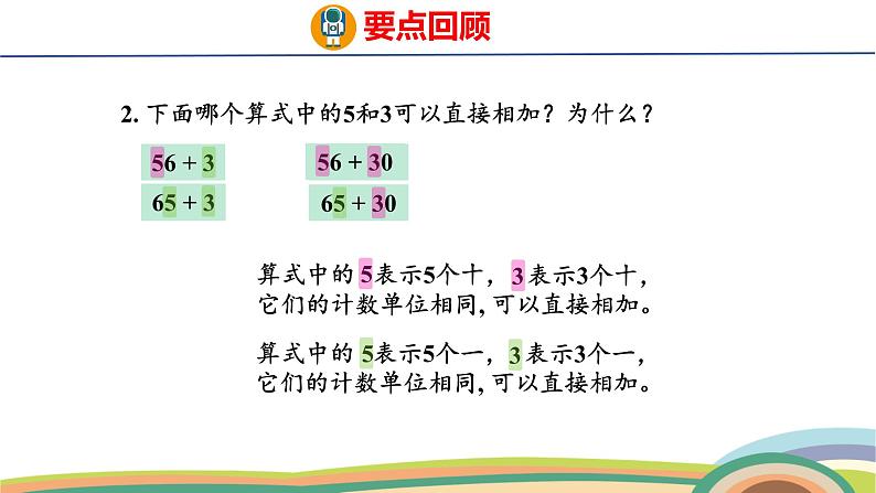 冀教版一年级数学下册课件 第4单元 整理与复习第5页