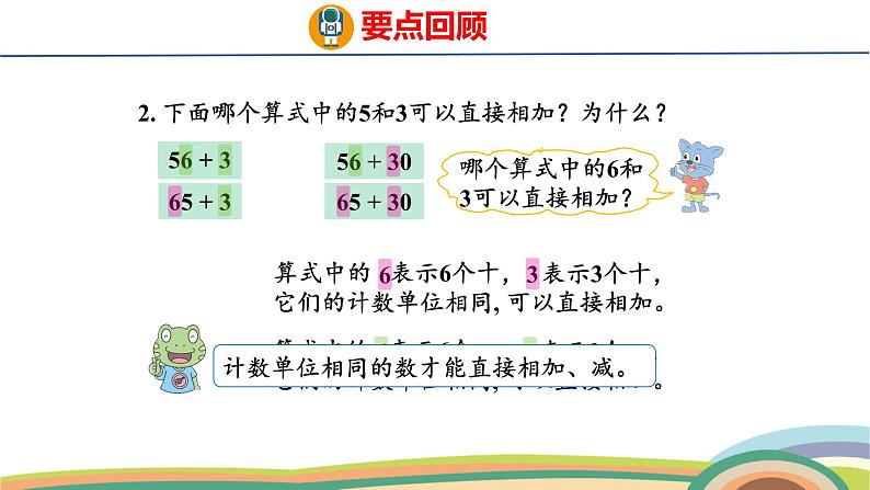 冀教版一年级数学下册课件 第4单元 整理与复习第6页