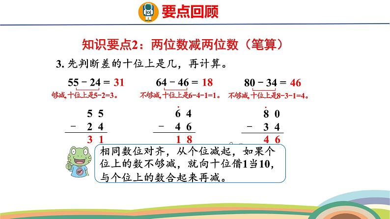 冀教版一年级数学下册课件 第4单元 整理与复习第7页