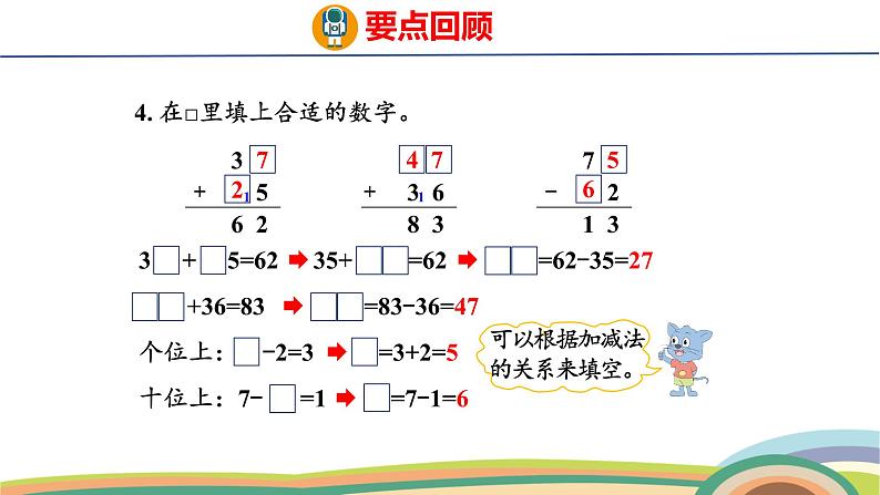 冀教版一年级数学下册课件 第4单元 整理与复习第8页