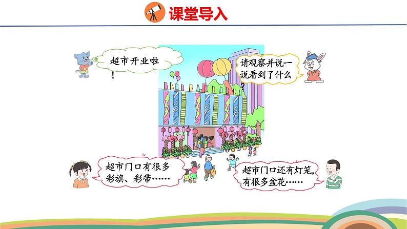 冀教版一年级数学下册课件 第5单元 第1课时  用字母或数字表示事物排列的规律第3页