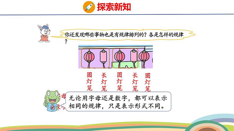 冀教版一年级数学下册课件 第5单元 第1课时  用字母或数字表示事物排列的规律第8页