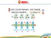冀教版一年級(jí)數(shù)學(xué)下冊(cè)課件 第5單元 第2課時(shí)  數(shù)圖結(jié)合問題