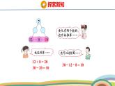 冀教版一年級(jí)數(shù)學(xué)下冊(cè)課件 第5單元 第2課時(shí)  數(shù)圖結(jié)合問題