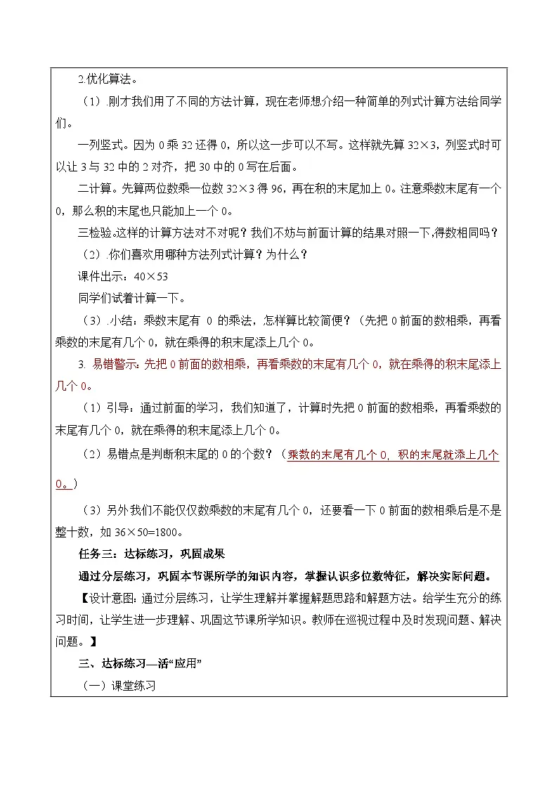 第一单元 第4课时 乘数末尾有0的乘法（教学设计）（苏教版）第3页
