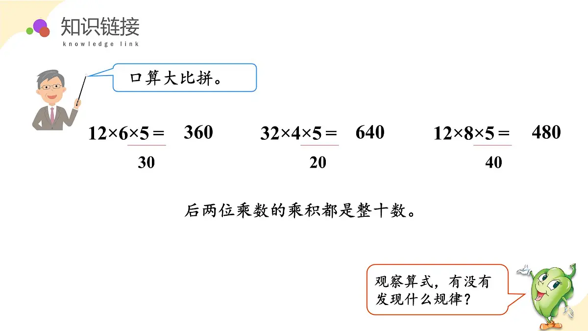 第一单元 第5课时 两步连乘的实际问题（教学课件）（苏教版）第5页