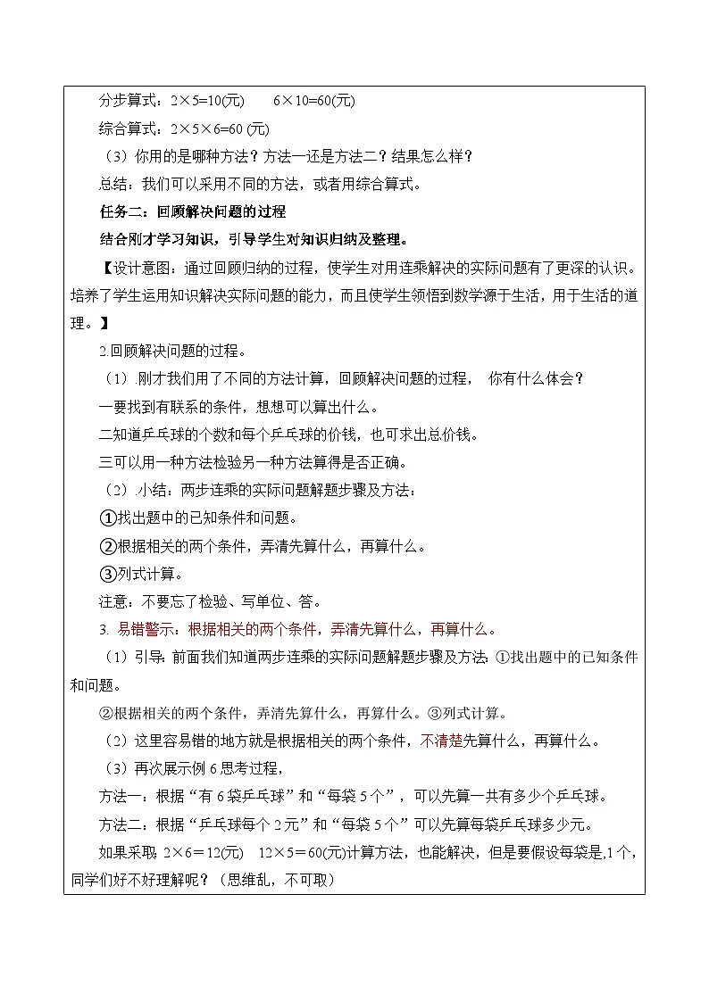 第一单元 第5课时 两步连乘的实际问题（教学设计）（苏教版）第3页