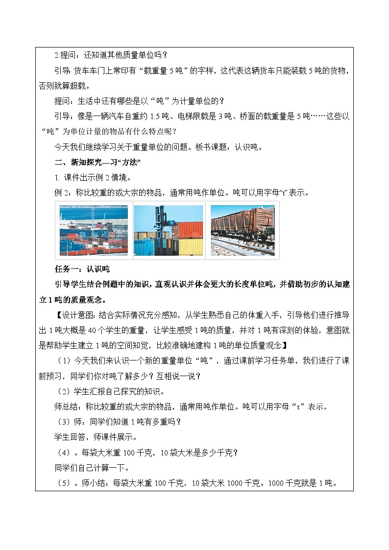第二单元 第2课时  认识吨（教学设计）（苏教版）第2页