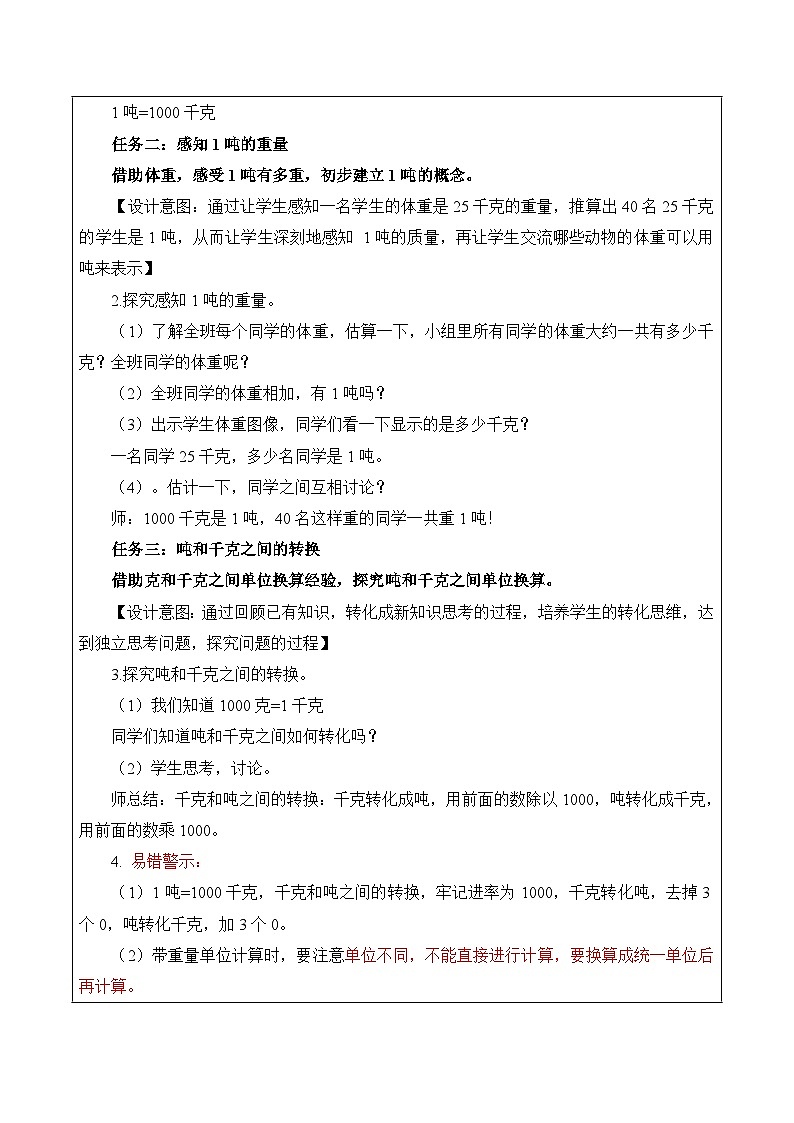 第二单元 第2课时  认识吨（教学设计）（苏教版）第3页