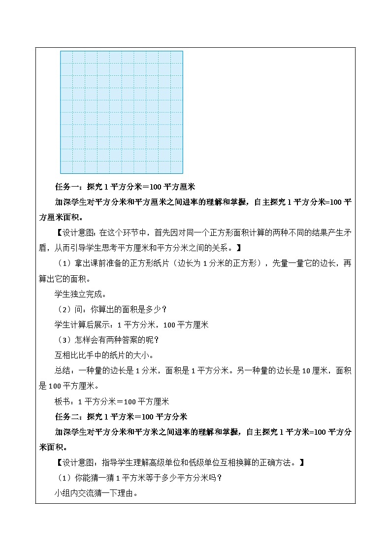 第六单元 第4课时 面积单位间的进率（教学设计）（苏教版）第2页